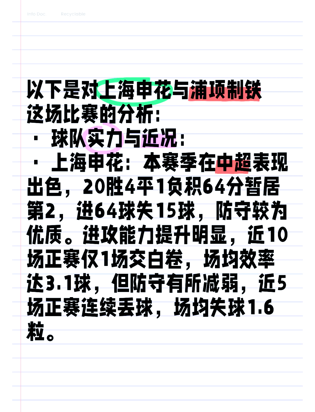 苏宁客场对阵申花，谁能笑到最后的简单介绍